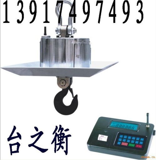 無線耐高溫電子吊秤,防熱型電子吊稱,冶煉廠電子吊秤,鑄造行業電子秤,吊車電子稱,行車電子秤 化工機械網