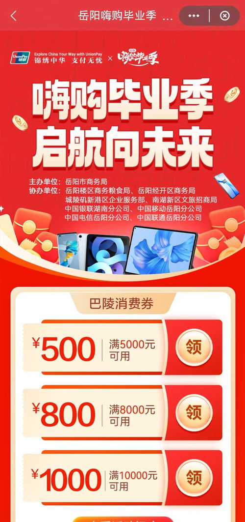 巴陵消費券再度來襲 我市電子產品促銷活動最高讓利超2000元